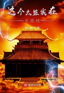 This Eunuch Really Has No Bottom Line