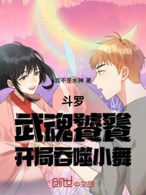 Douluo: Taotie of Martial Souls! Devour Xiao Wu at the Beginning!