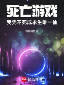 Death Game: I Become the Only Immortal Immortal by Not Dying