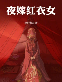 Marrying a Woman in Red at Night