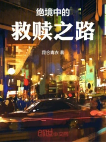 The Road to Redemption in Desperate Situations