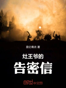 The Kitchen Lord's Informant Letter