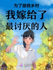 To Save the Countryside, I Married the Most Annoying Person