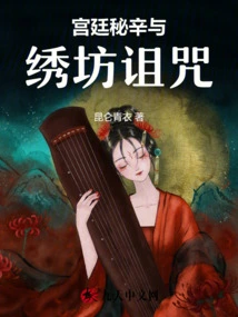 Palace Secrets and Embroidery Workshop Curse