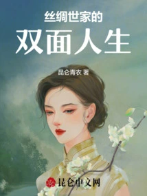 The Double Life of the Silk Family