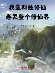 I Rely on Technology to Cultivate Immortality, Bringing Tears to the Entire World of Immortality