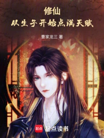 Cultivation of Immortality: Full of Talents Starting from the Time of Giving Birth to a Child