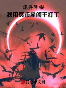 Something Strange is Coming: I Use Hell Coins to Hire the King of Hell to Work