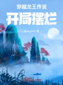 Travel Through the Legend of the Dragon King! Bad Start, Season 1