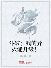 Dou Po: My Strange Fire Can Be Upgraded!