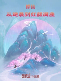 Cultivation of Immortality: from Counterattack to Full of Beauties