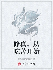 Cultivation Starts with Hardship