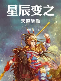 The Stars Change and God Rewards Those Who Work Hard