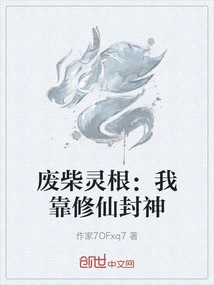 Useless Spiritual Root: I Become a God by Cultivating Immortality