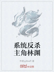 The System Counter-kills the Protagonist Lin Yuan