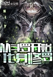 Begin as Douluo and Transform into Shura