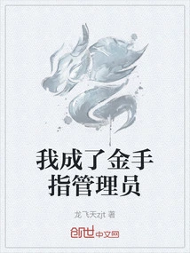 I Became a Golden Finger Administrator