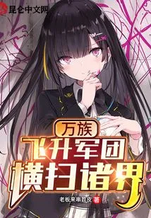 Ten Thousand Races: the Ascended Legion Sweeps All Realms