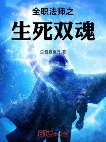 Versatile Mage: the Two Souls of Life and Death