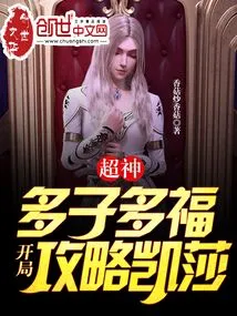 Super God: Many Children, Many Blessings, Start Strategy for Kesha