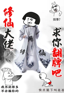 Master Xiu Xian, Please Turn over Your Cards