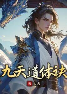 Jiutian Dao Body Technique