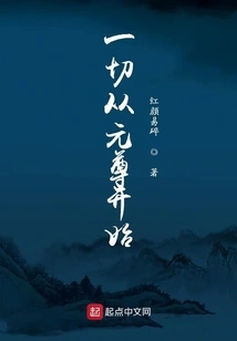 Everything Starts from Yuan Zun