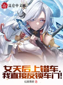 The Diva Got into the Wrong Car, so I Locked the Car Door!