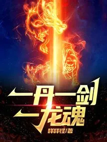 One Pill, One Sword, One Dragon Soul