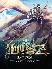 The Peerless Beast King