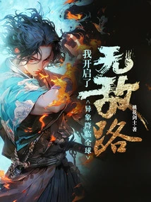 The Vision Came to the World, and I Opened the Invincible Road