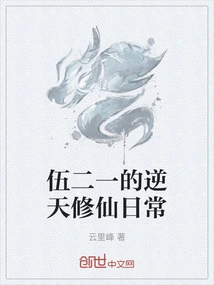 Wu Eryi's Daily Life of Cultivating Immortality Against Heaven