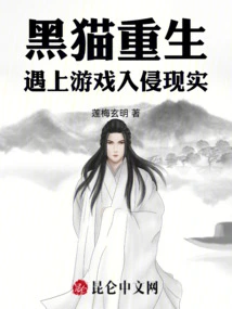 Black Cat Reborn: Meet the Game Invading Reality