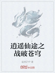 The Battle of Xiaoyao Xianlu Breaks the Sky