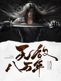 Invincible for 80,000 Years