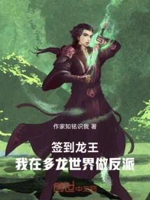 Sign in Dragon King: I Am a Villain in a Multi-dragon World