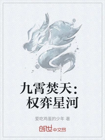 Nine Heavens Burning Sky: Quan Yi Galaxy