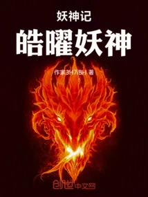 The Demon God: Haoyao Demon God