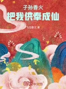 Descendants, Incense, Enshrine Me as an Immortal