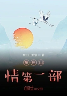 Dongbai Mountain Love Part 1