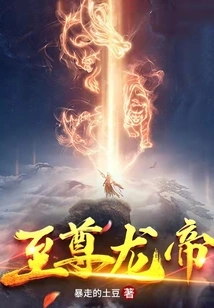 Supreme Dragon Emperor