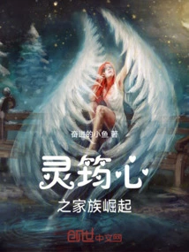 The Rise of the Lingyun Heart Family