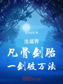 Canglan Realm: Sword Embryo of Mortal Bones, One Sword Breaks All Laws