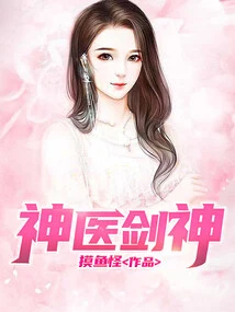 Miracle Doctor Sword God