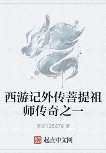 Journey to the West: One of the Legends of Patriarch Bodhi