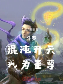 Douluo: Chaos Opens the Sky, I Am the Supreme