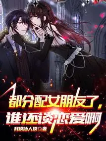 We've All Been Assigned Girlfriends, Who's Still Dating?