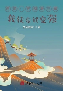 Journey to the West: Traveling Through Tang Sanzang, I Became Stronger on Foot