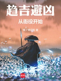 Pursue Good Fortune and Avoid Misfortune, Become a Martial Artist by Becoming a Yamen Servant