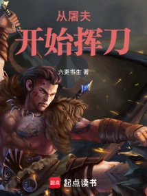 Start Wielding the Knife from the Butcher